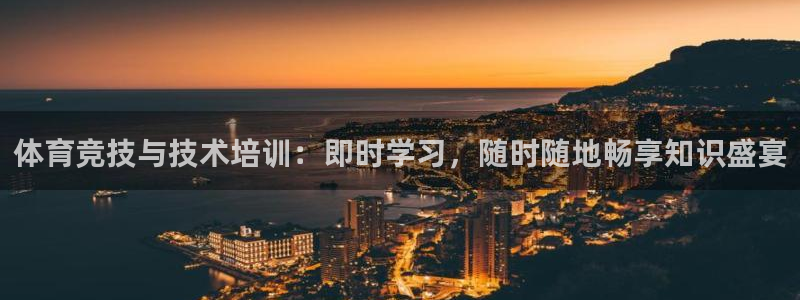 球王会体育