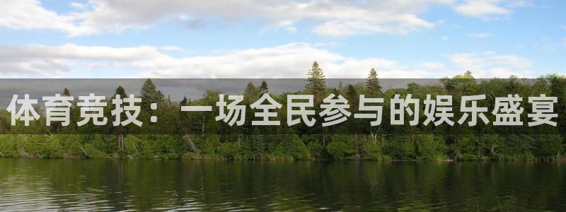 球王会体育