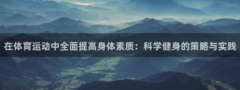 球王会体育
