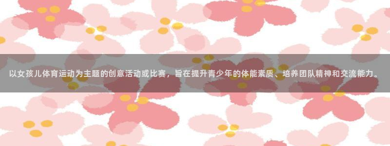 球王会体育